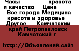 Часы Anne Klein - красота и качество! › Цена ­ 2 990 - Все города Медицина, красота и здоровье » Другое   . Камчатский край,Петропавловск-Камчатский г.